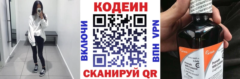 Codein напиток Lean (лин)  закладка  Елизаветинская 
